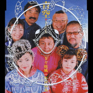 JAN 4524135200051 青空/ＣＤシングル（１２ｃｍ）/MYCD-20005 株式会社ポニーキャニオン CD・DVD 画像