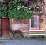 JAN 4524505272268 Ave　Maria/ＣＤ/MMCD-001 ラッツパック・レコード株式会社 CD・DVD 画像