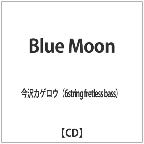 JAN 4524505330678 Blue　Moon/ＣＤ/QIBASE-020D ラッツパック・レコード株式会社 CD・DVD 画像