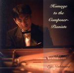 JAN 4524505333327 Homage　to　the　Composer-Pianists（コンポーザー＝ピアニストを称えて）/ＣＤ/JNCD-1019 ラッツパック・レコード株式会社 CD・DVD 画像
