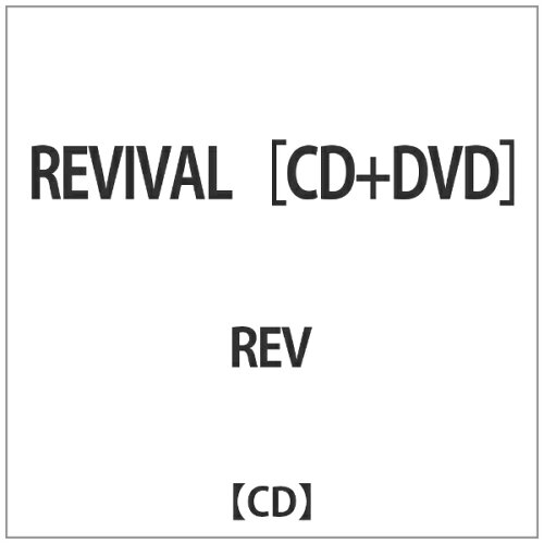 JAN 4524505338636 REVIVAL/ＣＤ/TSFC-0005 ラッツパック・レコード株式会社 CD・DVD 画像