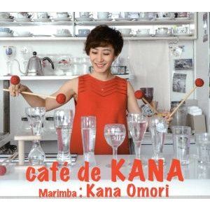 JAN 4524505341643 Cafe　de　KANA/ＣＤ/HCOM-1035 ラッツパック・レコード株式会社 CD・DVD 画像