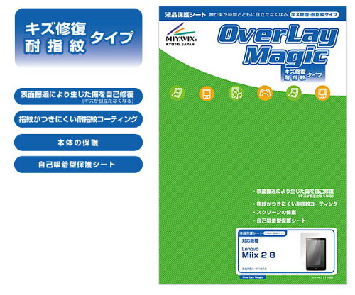 JAN 4525443111480 OverLay Magic for Lenovo Miix 2 8 ポストイン 株式会社ミヤビックス スマートフォン・タブレット 画像