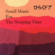 JAN 4526180106982 Small　Music　For　The　Sleeping　Time/ＣＤ/IZR-012 株式会社ウルトラ・ヴァイヴ CD・DVD 画像