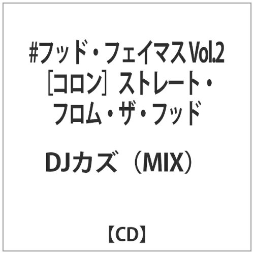 JAN 4526180132509 #フッド・フェイマス Vol.2 : ストレート・フロム・ザ・フッド/CD/OTCD-3159 株式会社ウルトラ・ヴァイヴ CD・DVD 画像