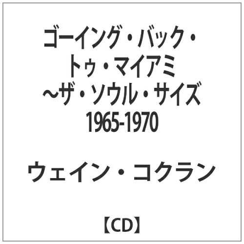 JAN 4526180167839 ゴーイング・バック・トゥ・マイアミ～ザ・ソウル・サイズ　1965-1970/ＣＤ/CDSOL-8072 株式会社ウルトラ・ヴァイヴ CD・DVD 画像