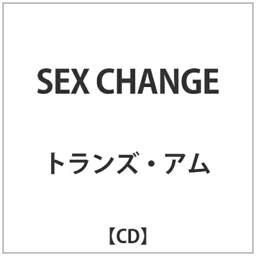 JAN 4526180169109 セックス・チェンジ/ＣＤ/THRILLJ-182 株式会社ウルトラ・ヴァイヴ CD・DVD 画像