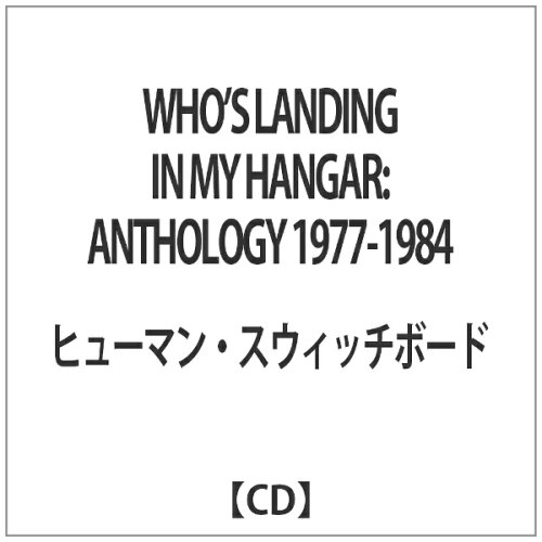 JAN 4526180172697 フーズ・ランディング・イン・マイ・ハンガー：アンソロジー　1977-1984/ＣＤ/BRN-CDJ-206 株式会社ウルトラ・ヴァイヴ CD・DVD 画像