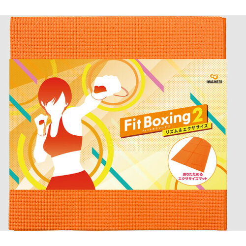 JAN 4526305284809 廣川 Fit Boxing 2 -リズム＆エクササイズ- おりたためるエクササイズマット FBMT-02OR 廣川株式会社 テレビゲーム 画像