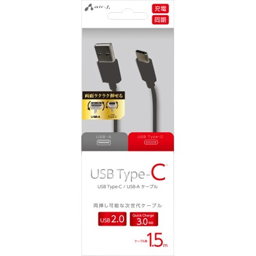 JAN 4526397967802 エアージェイ TYPE-C USBケーブル 1.5M BK UCJ-150BK(1コ入) 株式会社エアージェイ スマートフォン・タブレット 画像