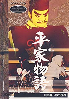 JAN 4527427611238 NHK人形劇クロニクルシリーズVol．8　平家物語　川本喜八郎の世界/ＤＶＤ/ASHB-1123 CD・DVD 画像