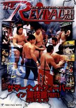 JAN 4527427611986 新日本プロレスリング THE REVIVAL～復活～ Vol．13/DVD/ASHB-1198 CD・DVD 画像