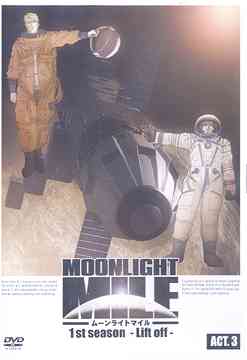 JAN 4527427638341 MOONLIGHT　MILE　1stシーズン　-Lift　off-　ACT．3/ＤＶＤ/ASBY-3834 CD・DVD 画像