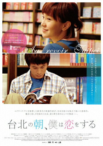 JAN 4527427648869 台北の朝、僕は恋をする/ＤＶＤ/ASBY-4886 CD・DVD 画像