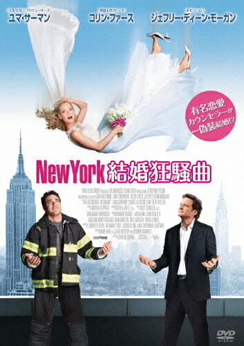 JAN 4527907140524 New York 結婚狂騒曲 洋画 FFEDR-667 株式会社ファインフィルムズ CD・DVD 画像