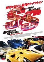 JAN 4527907190611 スピード・スティール 洋画 FFEDR-892 株式会社ファインフィルムズ CD・DVD 画像