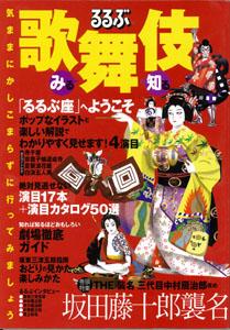JAN 4528189148918 みる知る歌舞伎 株式会社八木書店 本・雑誌・コミック 画像