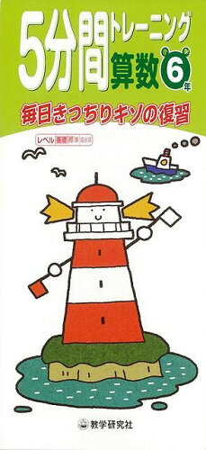 JAN 4528189292420 算数（小学6年） 株式会社八木書店 本・雑誌・コミック 画像