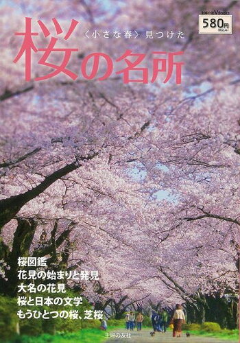 JAN 4528189307308 桜の名所 株式会社八木書店 本・雑誌・コミック 画像