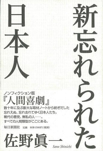 JAN 4528189350366 新忘れられた日本人 株式会社八木書店 本・雑誌・コミック 画像