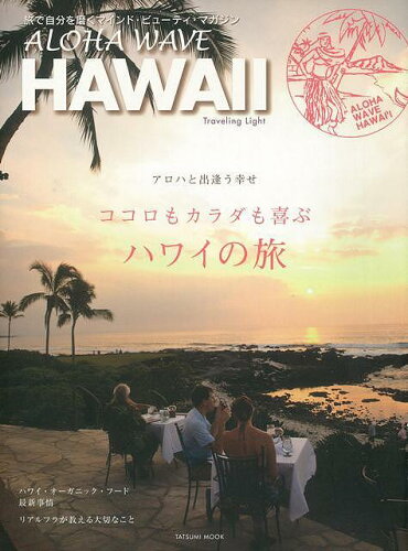 JAN 4528189361560 ALOHA WAVE HAWAII 株式会社八木書店 本・雑誌・コミック 画像