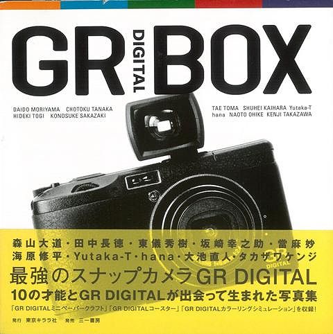 JAN 4528189363496 GR DIGITAL BOX 株式会社八木書店 本・雑誌・コミック 画像