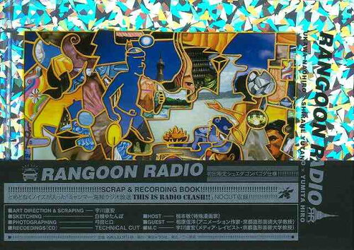 JAN 4528189363526 RANGOON RADIO／東京キララ社 株式会社八木書店 本・雑誌・コミック 画像