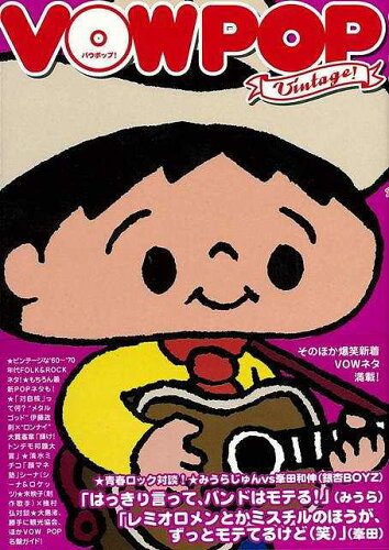 JAN 4528189391734 VOW POP vintage! 株式会社八木書店 本・雑誌・コミック 画像