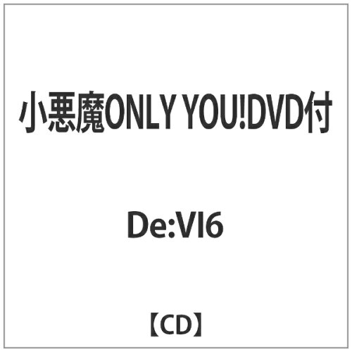 JAN 4529123342959 小悪魔ONLY　YOU！/ＣＤシングル（１２ｃｍ）/ACRC-0001 FWD株式会社 CD・DVD 画像