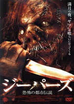 JAN 4529264109602 ジーパーズ　恐怖の都市伝説/ＤＶＤ/ATVD-10960 アットエンタテインメント株式会社 CD・DVD 画像