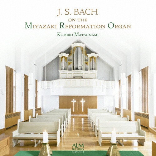 JAN 4530835113928 宗教改革500年記念オルガンで聴くJ．S．Bach/ＣＤ/ALCD-1211 有限会社コジマ録音 CD・DVD 画像
