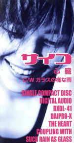 JAN 4531510000717 心臓/ＣＤシングル（８ｃｍ）/DXDL-41 株式会社ダイプロ・エックス CD・DVD 画像