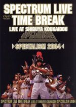 JAN 4531510002469 SPECTRUM　LIVE／TIME　BREAK～Spectalism　2003～/ＤＶＤ/DXBL-2 株式会社ダイプロ・エックス CD・DVD 画像