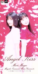 JAN 4531924000150 Angel Kiss/CDシングル（8cm）/FSDA-00015 株式会社ビー・スマイル CD・DVD 画像