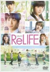 JAN 4532612131903 ReLIFE リライフ カルチュア・エンタテインメント株式会社 CD・DVD 画像