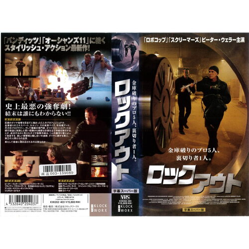 JAN 4532640204037 VHS ロックアウト 字幕スーパー版 株式会社クロックワークス CD・DVD 画像