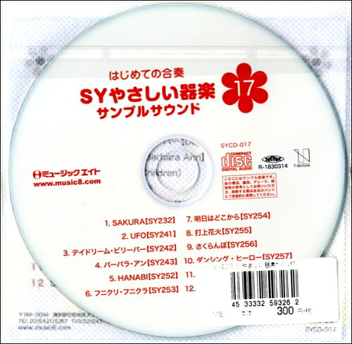 JAN 4533332593262 CD CD SYCD-17 株式会社ミュージックエイト 本・雑誌・コミック 画像