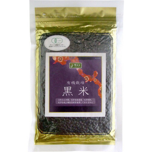 JAN 4533357936952 有機栽培 黒米(200g) 株式会社マゴメ ダイエット・健康 画像