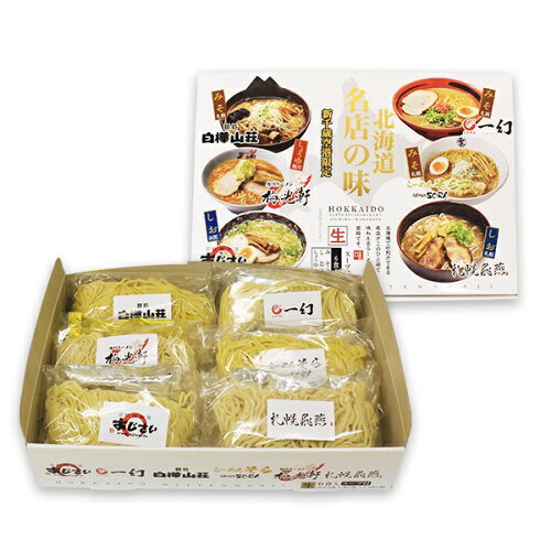 JAN 4533446003022 森住製麺 新千歳空港限定 北海道名店の味 6食 株式会社森住製麺 食品 画像