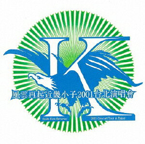 JAN 4534266000673 風雲再起近畿小子　2001　台北演唱曾-Kinki　Kids　Returns！　2001　Concert　Tour　in　Taipei-/ＤＶＤ/JEBN-0002 株式会社ジャニーズ・エンタテイメント CD・DVD 画像
