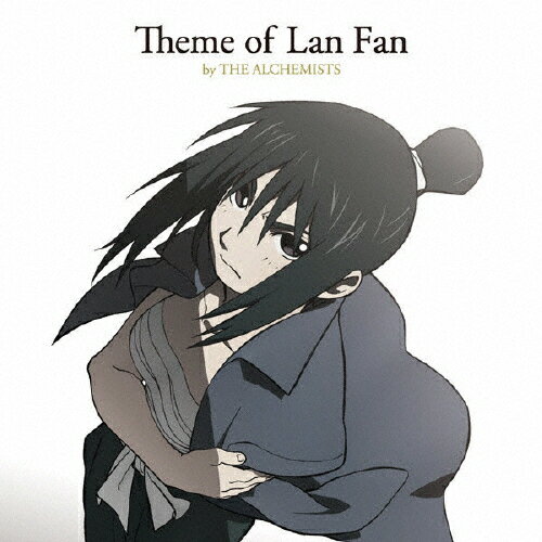 JAN 4534530032034 Theme　of　Lan　Fan　by　THE　ALCHEMISTS/ＣＤシングル（１２ｃｍ）/SVWC-7664 株式会社アニプレックス CD・DVD 画像