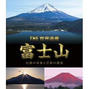 JAN 4534530071965 THE　世界遺産　富士山　信仰の対象と芸術の源泉/Ｂｌｕ－ｒａｙ　Ｄｉｓｃ/ANSX-5243 株式会社アニプレックス CD・DVD 画像