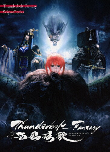 JAN 4534530123008 Thunderbolt　Fantasy　西幽ゲン歌（完全生産限定版）/Ｂｌｕ－ｒａｙ　Ｄｉｓｃ/ANZX-12799 株式会社アニプレックス CD・DVD 画像