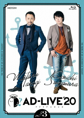 JAN 4534530125309 「AD-LIVE　2020」第3巻（高木渉×鈴村健一）/Ｂｌｕ−ｒａｙ　Ｄｉｓｃ/ANSX-10205 株式会社アニプレックス CD・DVD 画像