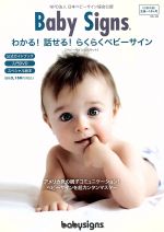 JAN 4536257003182 NPO法人 日本ベビーサイン協会公認 Baby Signs わかる！話せる！らくらくベビーサイン/ その他 エデュテ株式会社 CD・DVD 画像