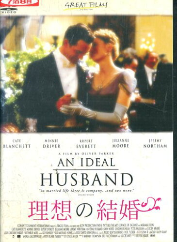 JAN 4537243510189 理想の結婚 洋画 VMSR-18 エムスリイエンタテインメント株式会社 CD・DVD 画像