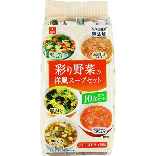 JAN 4538951002881 スープ生活 彩り野菜の洋風スープセット 化学調味料無添加(10食入) アスザックフーズ株式会社 食品 画像