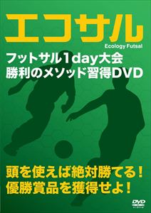 JAN 4539253012370 エコサル　～Ecology　Futsal～/ＤＶＤ/SPOMEDI-001 株式会社セブンエイト CD・DVD 画像