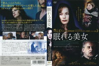 JAN 4540179200253 眠れる美女 洋画 ESVR-21401 株式会社新日本映画社 CD・DVD 画像