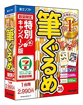 JAN 4540442045819 FSI 筆ぐるめ 25 特別キャンペーン版 株式会社ジャングル CD・DVD 画像